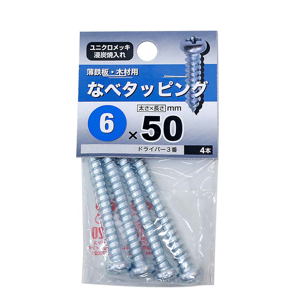 なべタッピング　６Ｘ５０