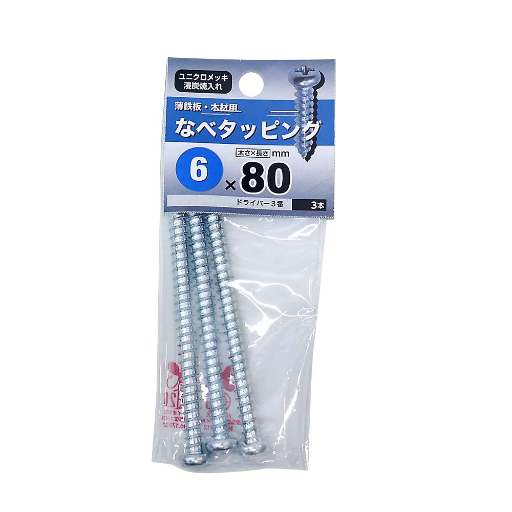 なべタッピング　６Ｘ８０