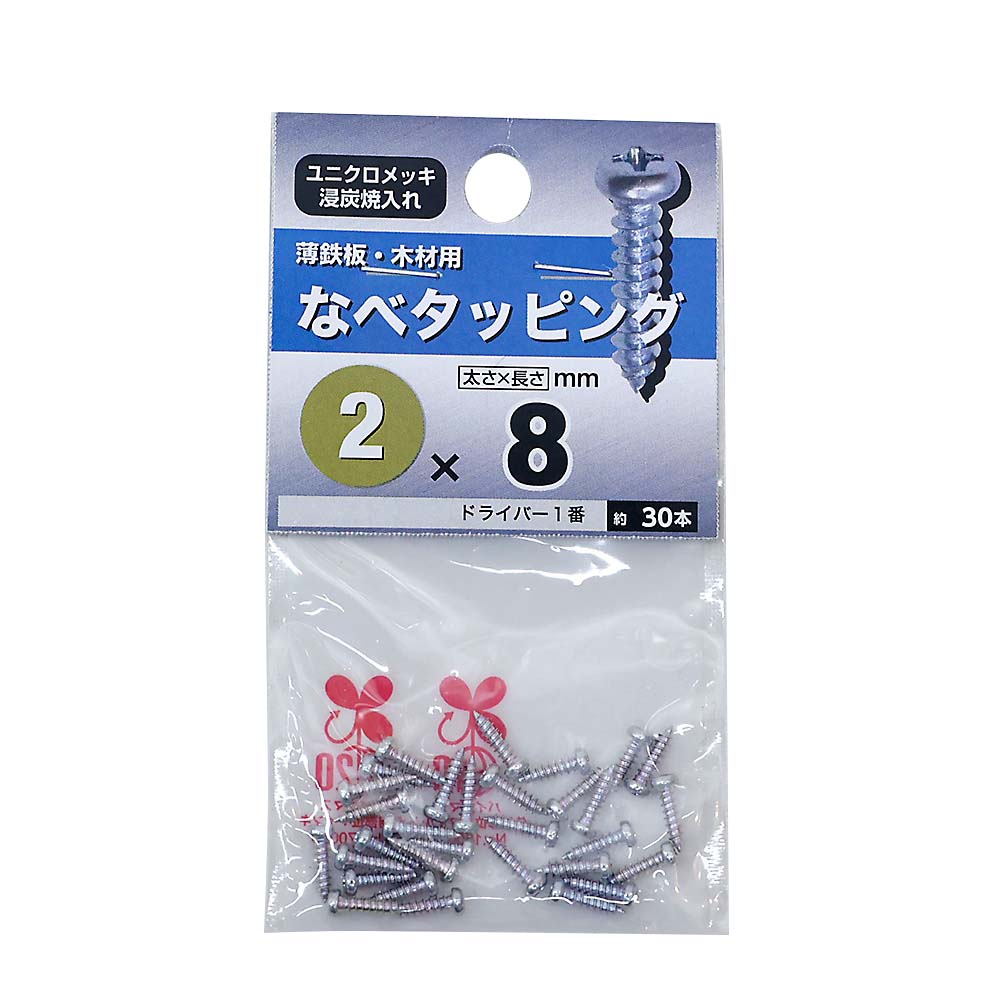 なべタッピング　２Ｘ８