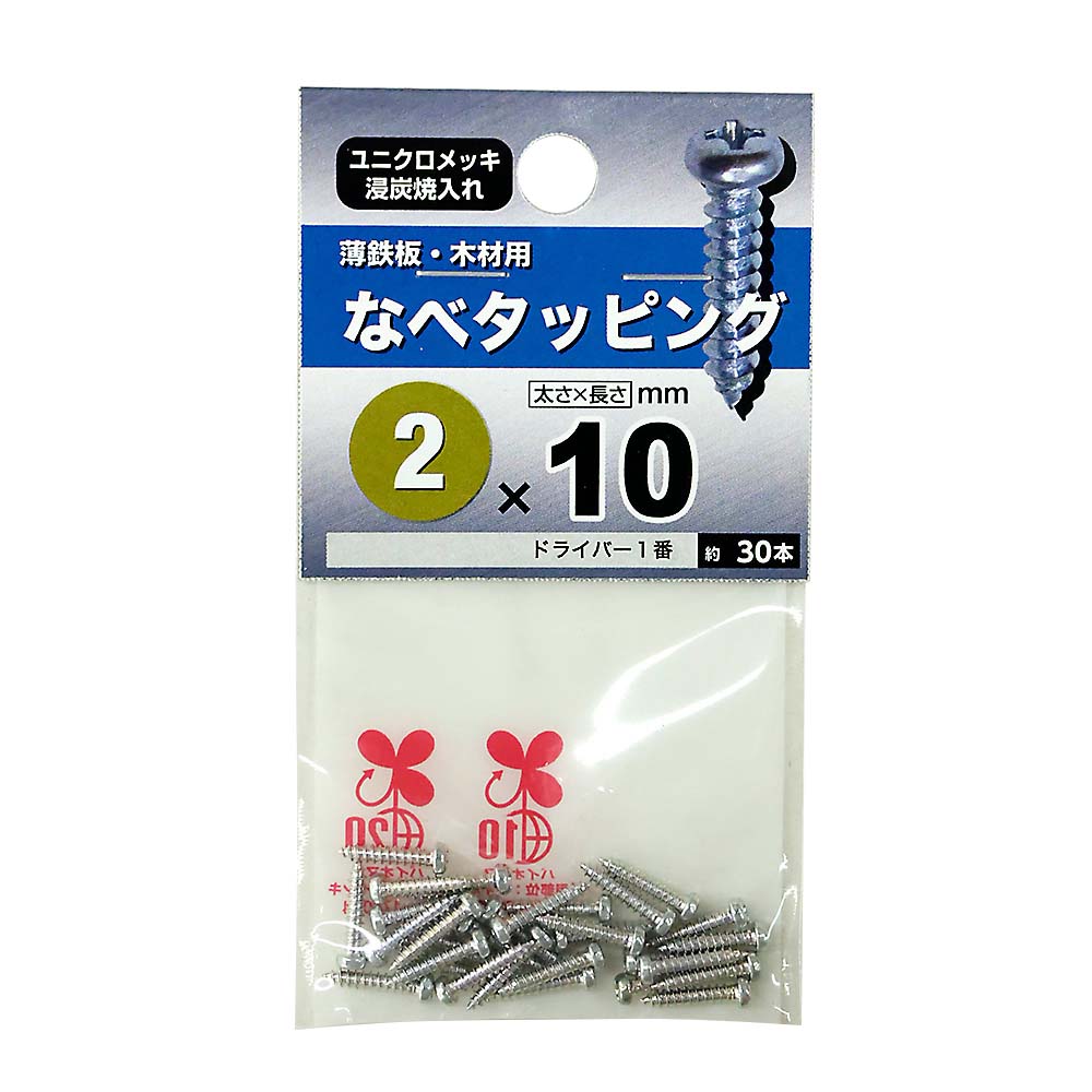 なべタッピング　２Ｘ１０