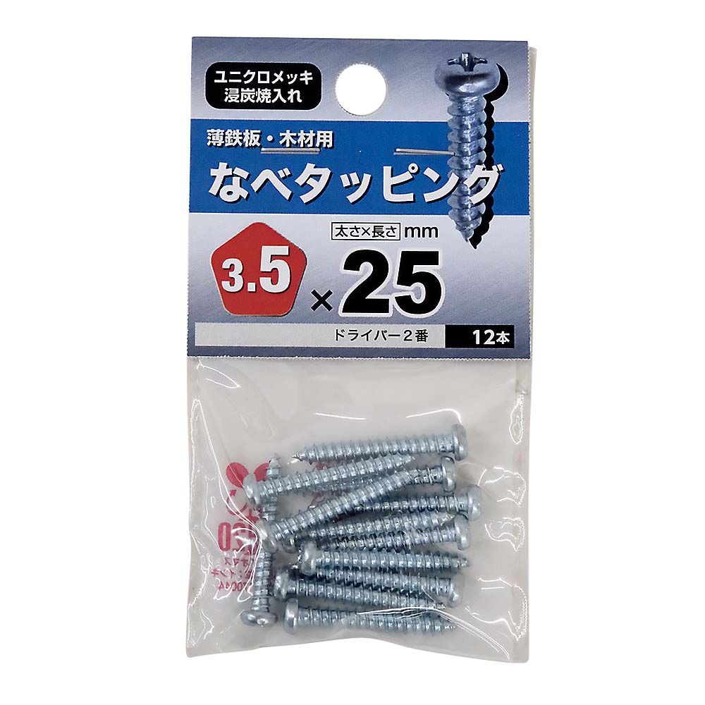なべタッピング　３．５Ｘ２５