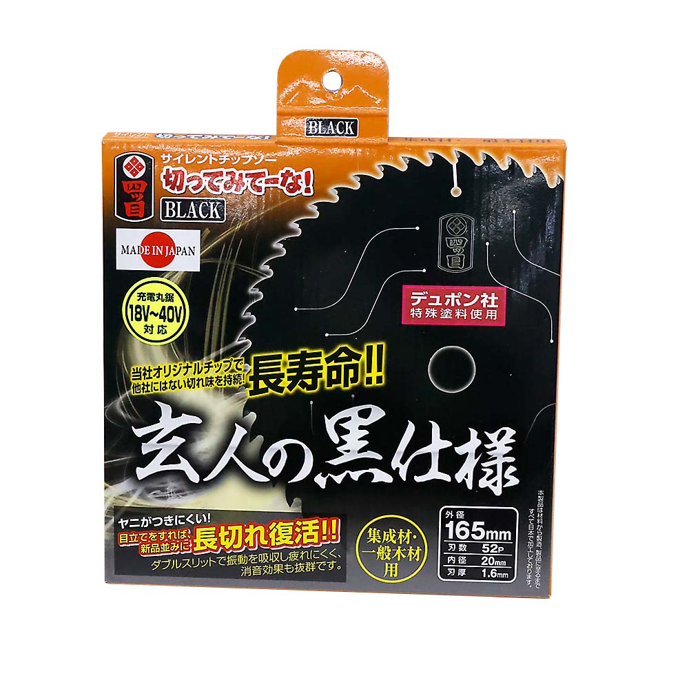 藤田丸鋸 切ってみてーな黒フッ素サイレント　165×52P