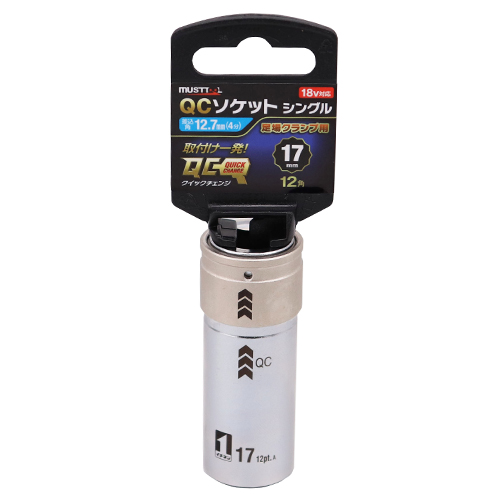 MT QCソケット シングル17mm12角　IM-4W17C-12K