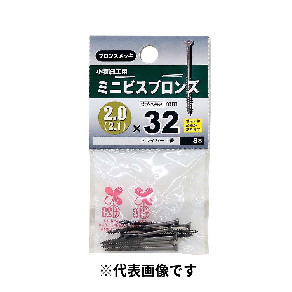 ミニビス　ブロンズ　３×２５ｍｍ（８本入）