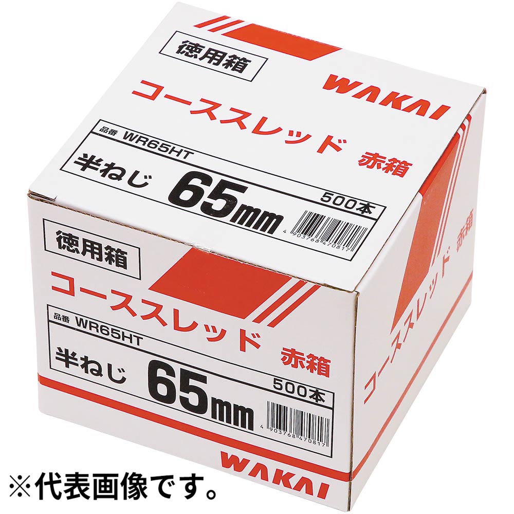 WAKAI コーススレッド 赤箱 半ネジ 51mm