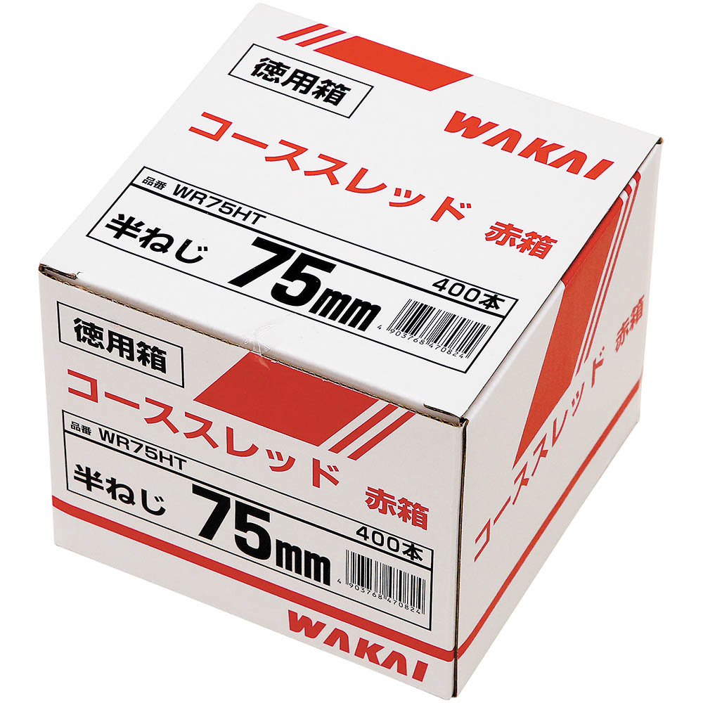 WAKAI コーススレッド 赤箱 半ネジ 75mm