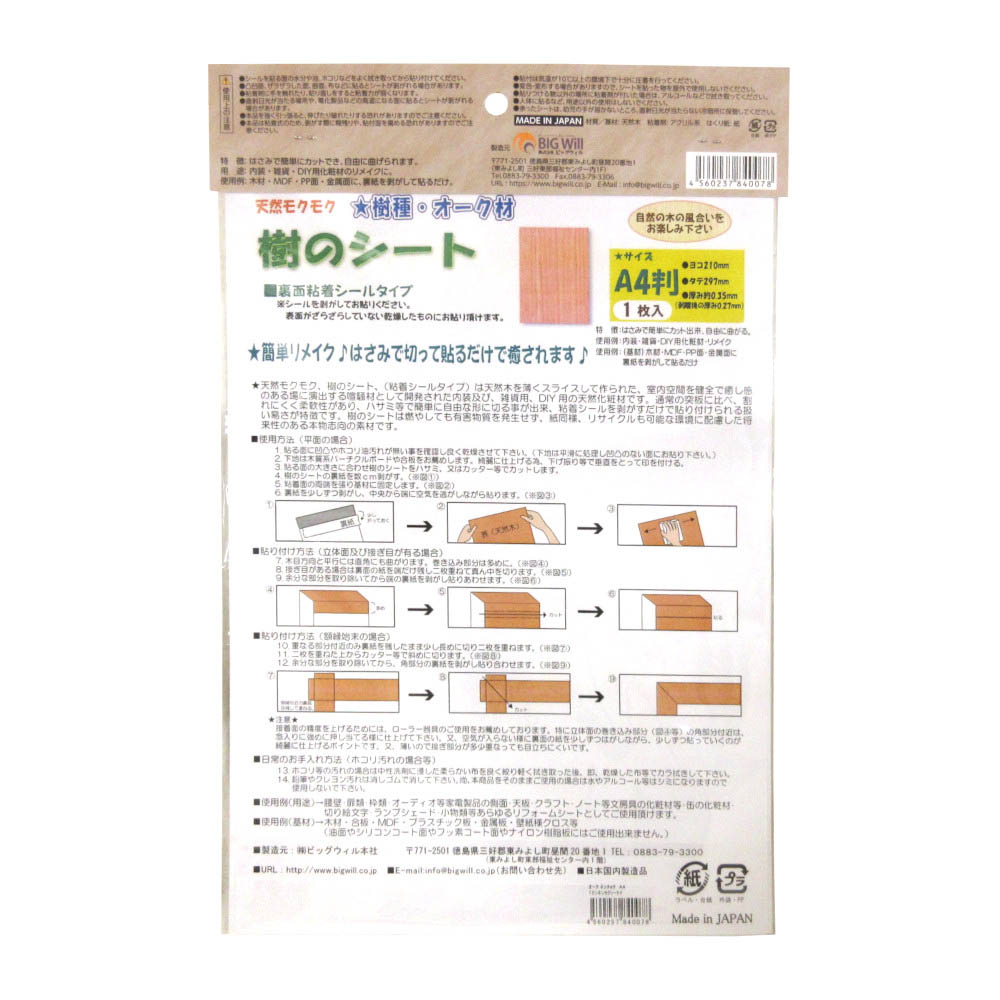 樹のシート オーク 210x297mm WRN-9003-01