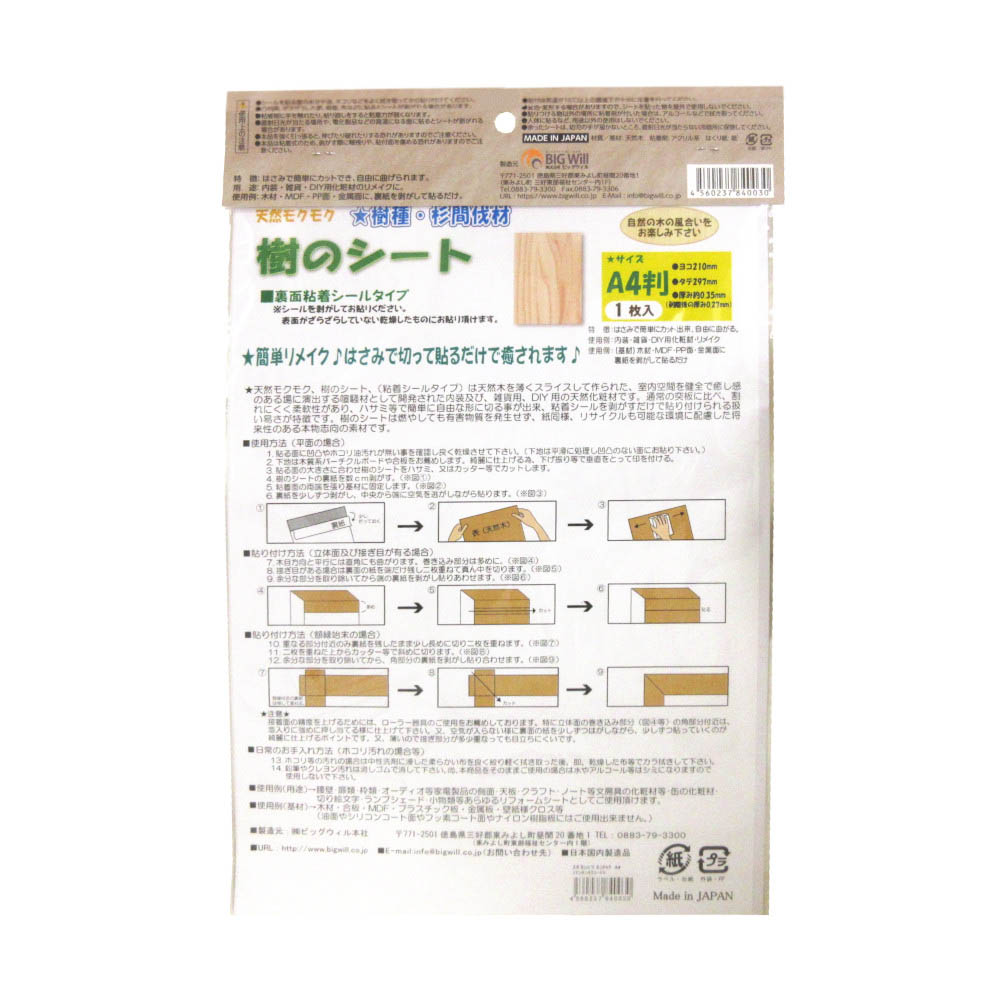 樹のシート 杉 210x297mm WRN-9003-04