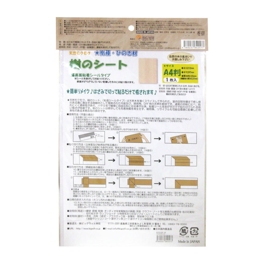 樹のシート ヒノキ 210x297mm WRN-9003-06