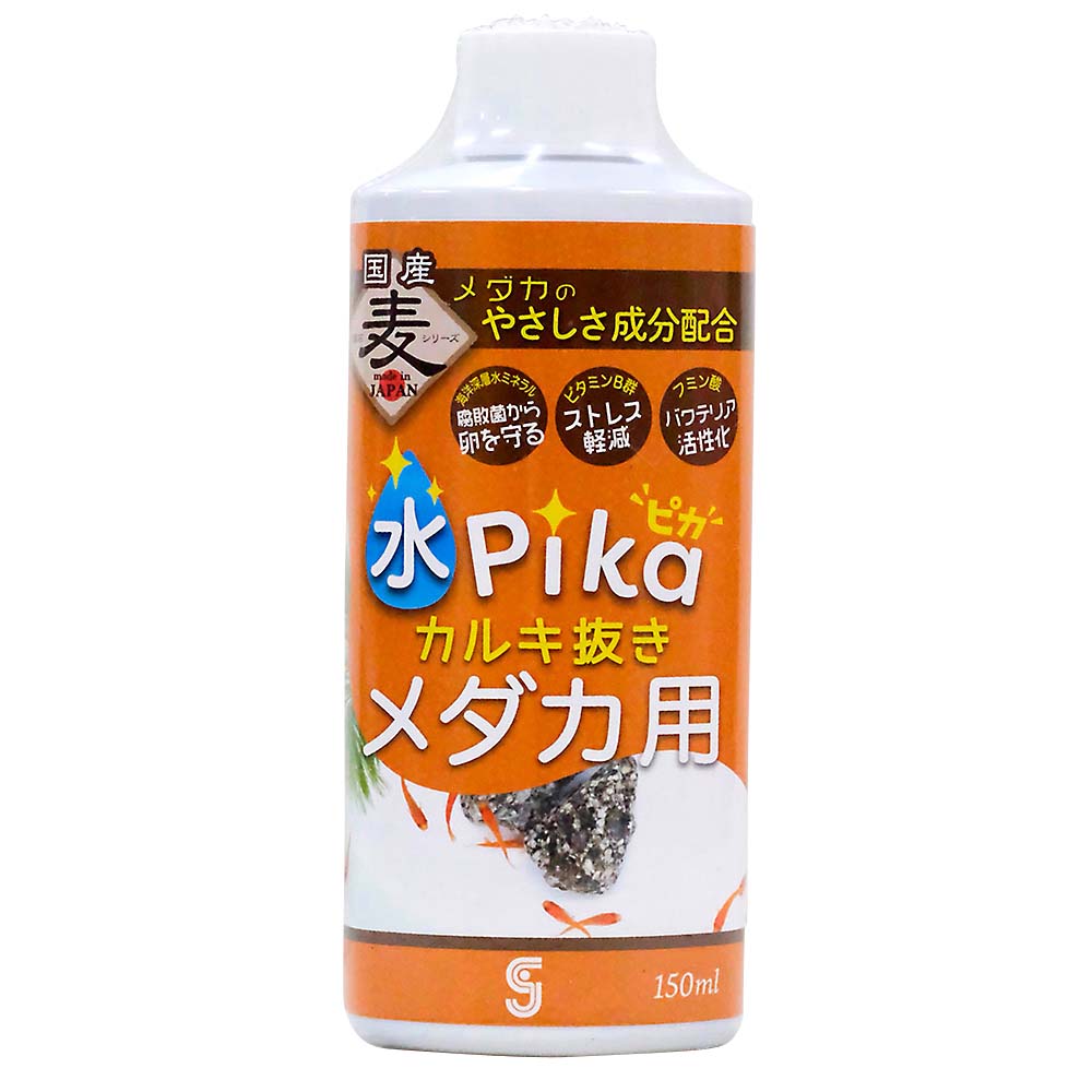 ソネケミファ 水ピカカルキ抜きメダカ用 150ml