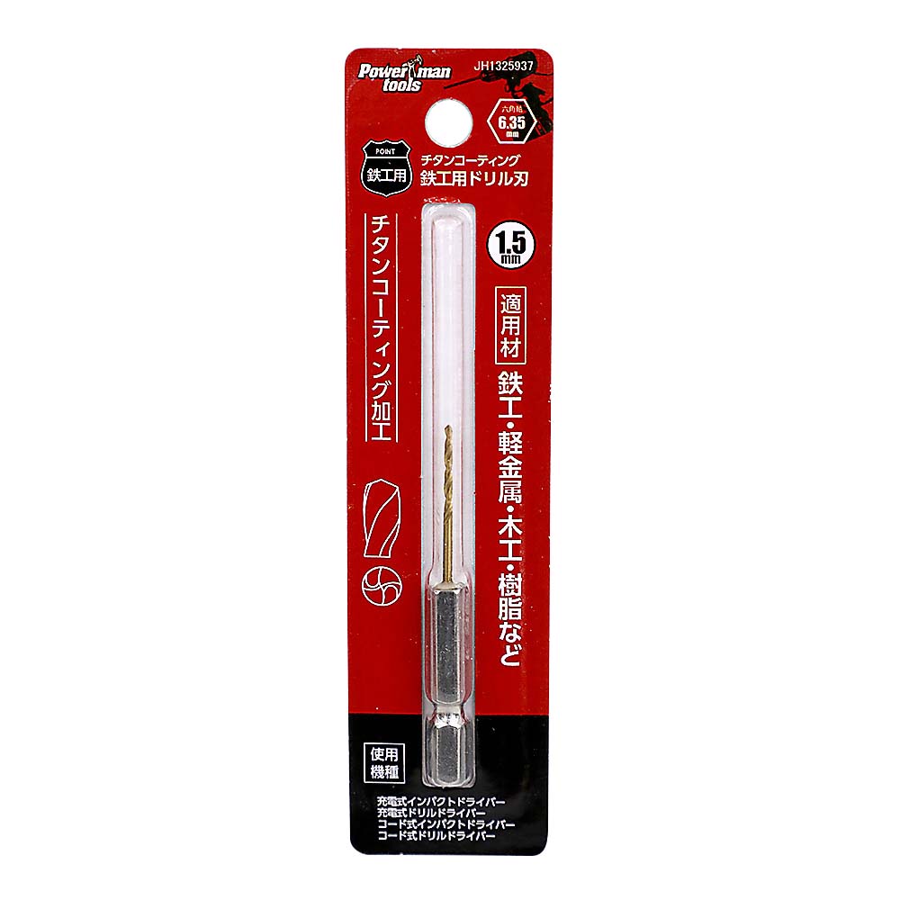 鉄工用ドリル　1.5mm