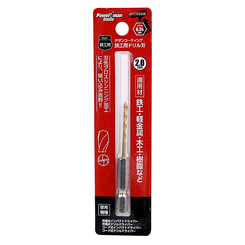 鉄工用ドリル　2.0mm