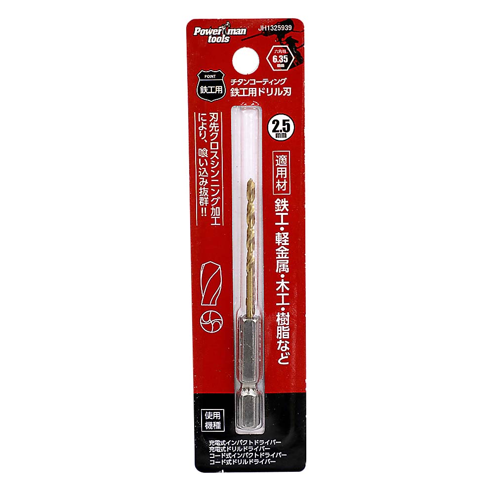 鉄工用ドリル　2.5mm