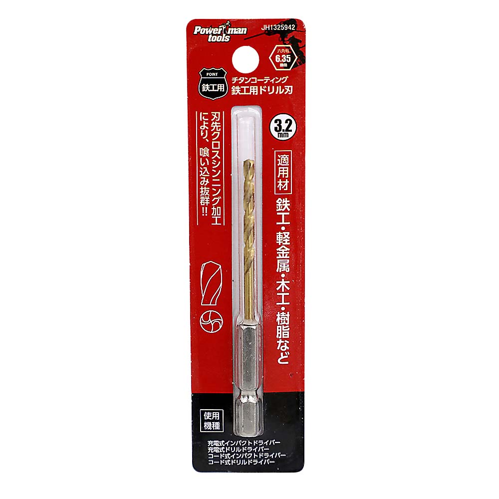 鉄工用ドリル　3.2mm