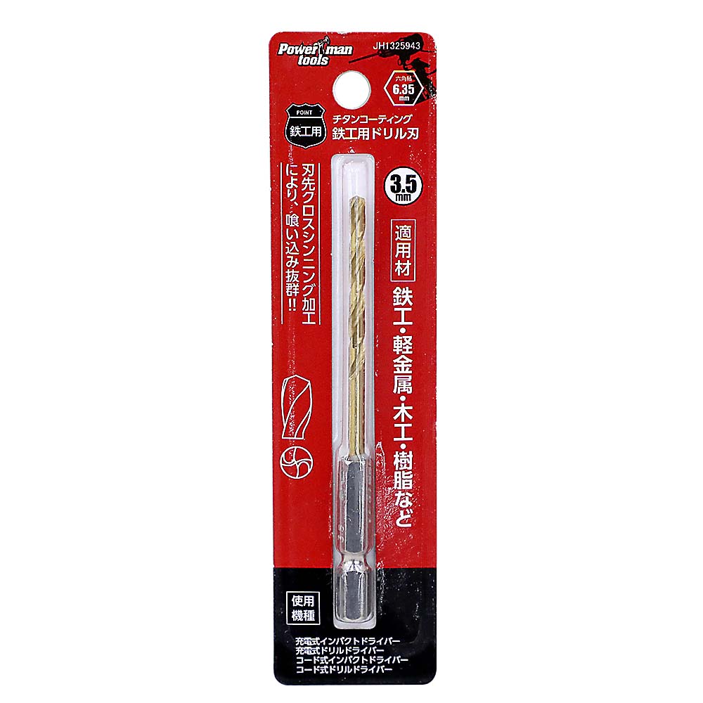 鉄工用ドリル　3.5mm