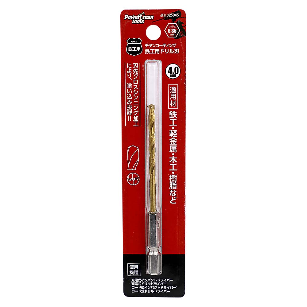 鉄工用ドリル　4.0mm