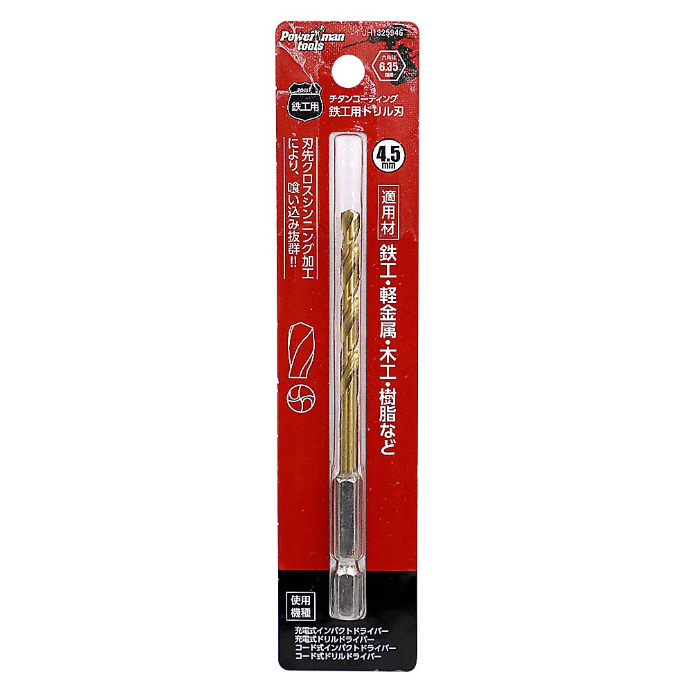 鉄工用ドリル　4.5mm