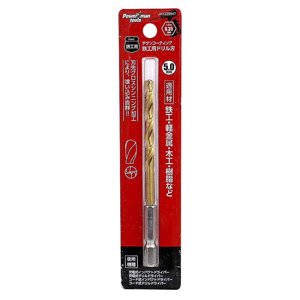 鉄工用ドリル　5.0mm
