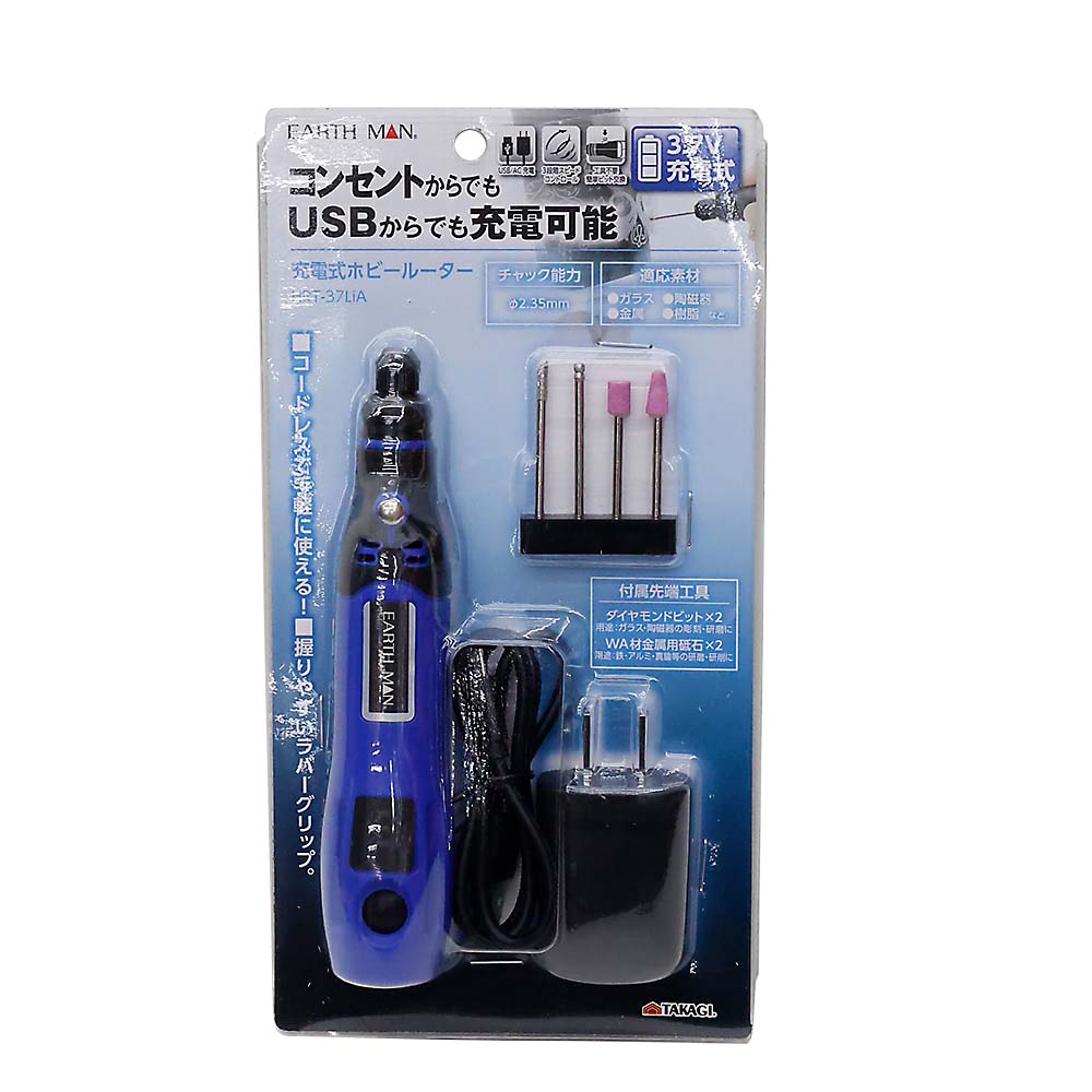 EARTHMAN 3.7V充電式ホビールーター　HRT-37LiA