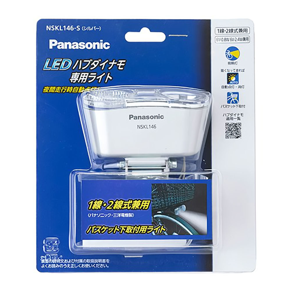 Pa カゴ下ダイナモライトNSKL146 1.2線式SI　1.2線式