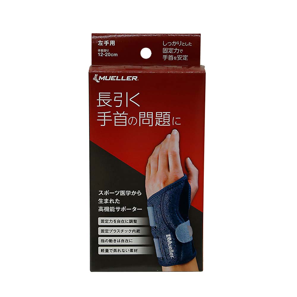 手首サポーター左用フリーサイズ　1個入