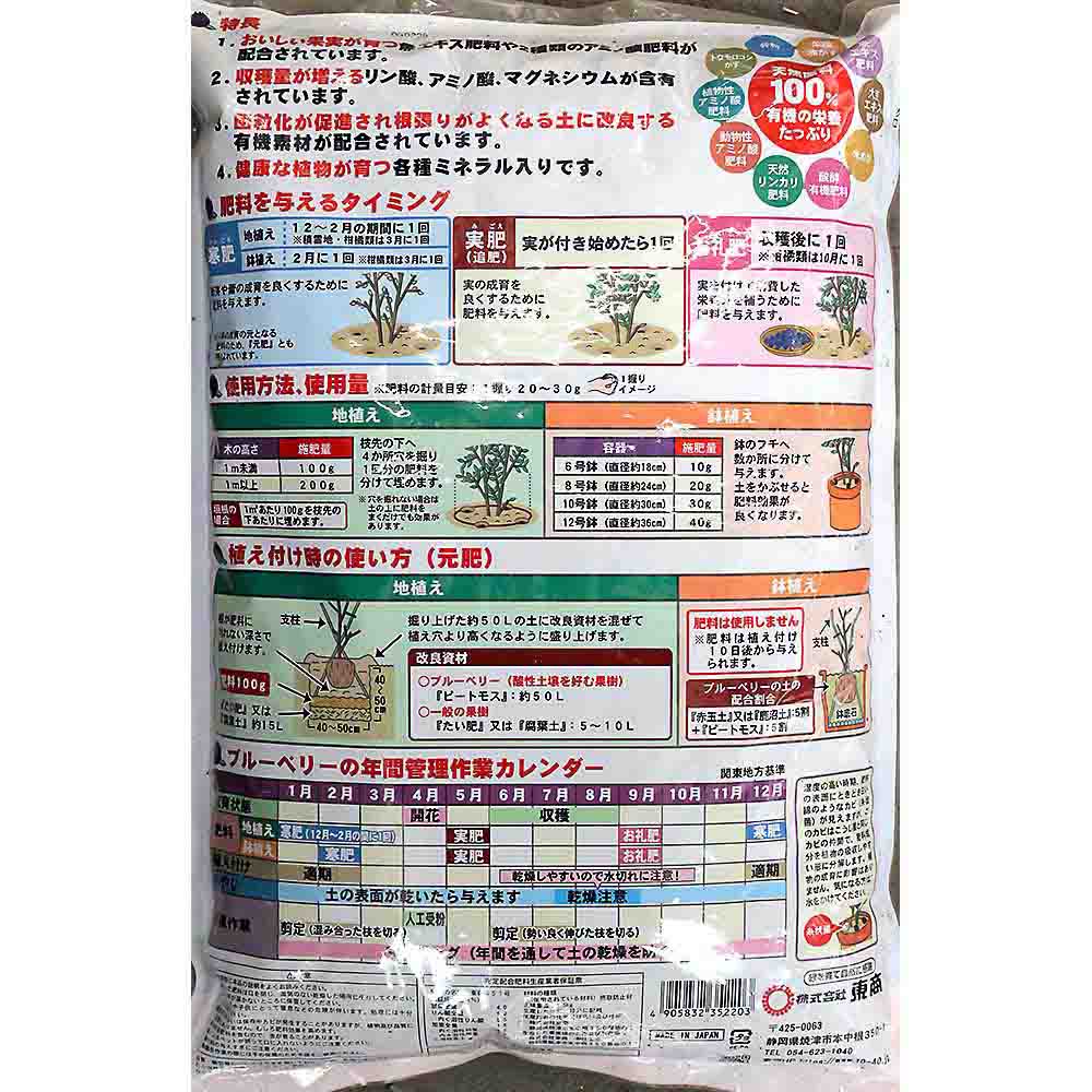 果樹･ブルーベリーの肥料　1.5㎏