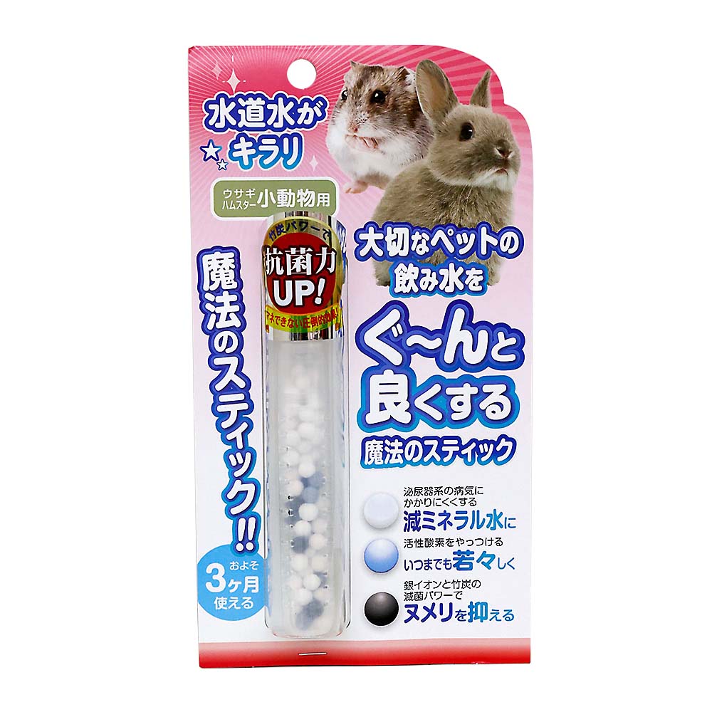 魔法のスティック 小動物用