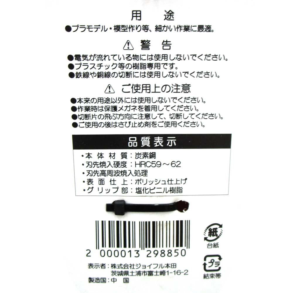 プラスチック ニッパ 150mm　FY02007
