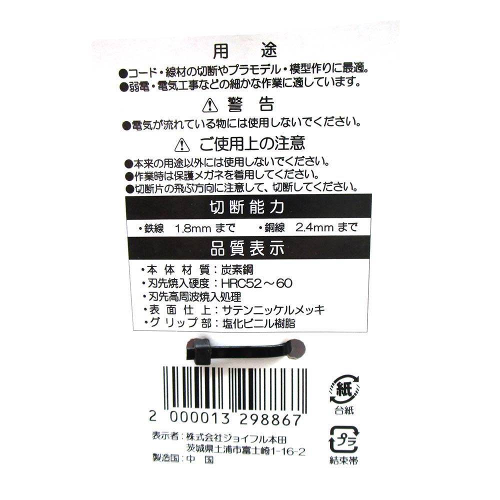 ニッパ 150mm　FY10006