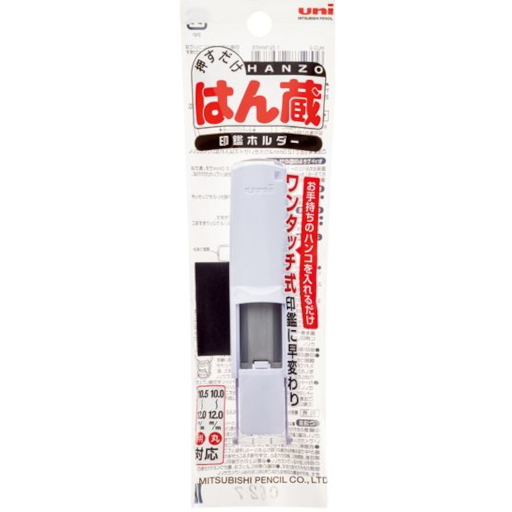 三菱　印鑑ホルダーはん蔵２白　ＨＬＤ２．１