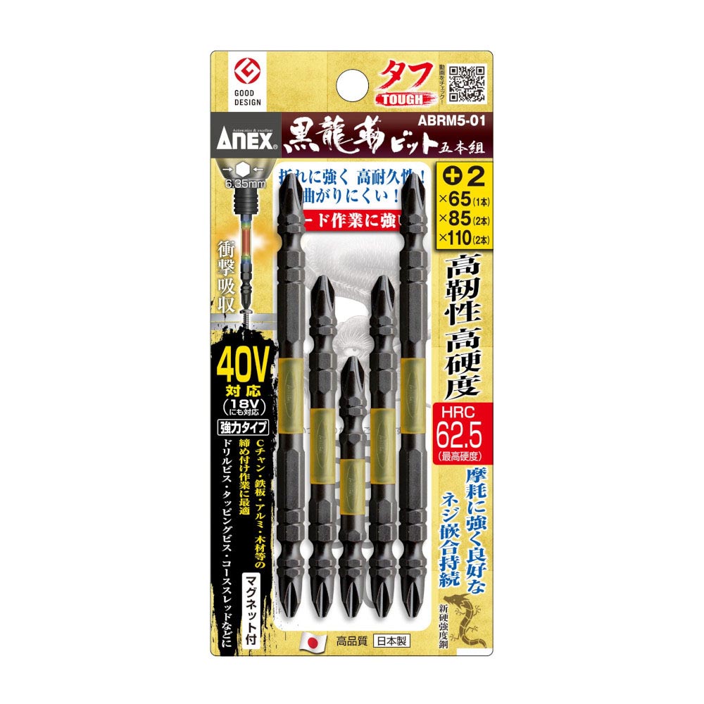 ANEx黒龍靭ビットタフ5本組アソート　ABRM5-01