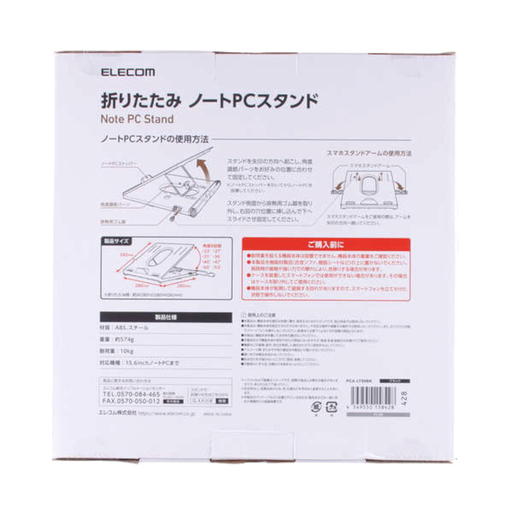 ノートPCスタンド/折りたたみ8段階/ブラック　PCA-LTS8BK