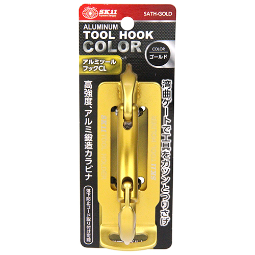 SK11 アルミツールフック CL　SATH-GOLD