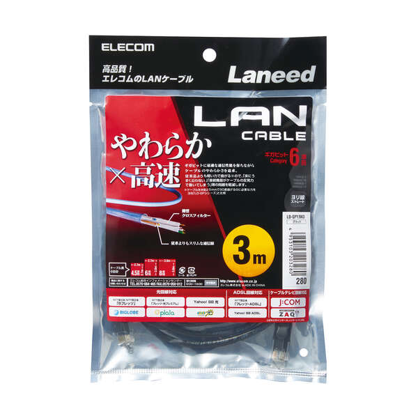 やわらかLANケーブル/CAT6/3m/ブラック　LD-GPY/BK3