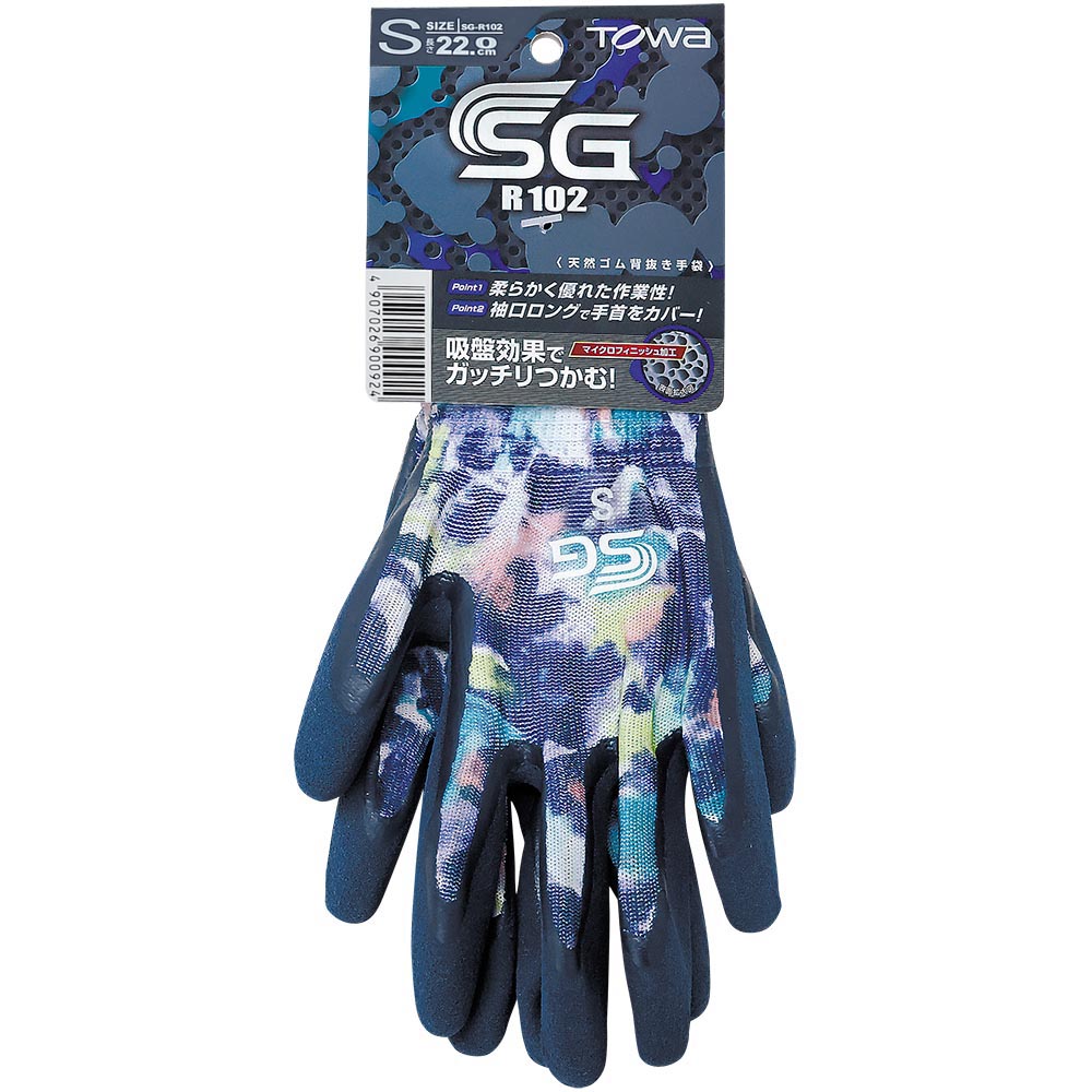 SG-R102　手袋
