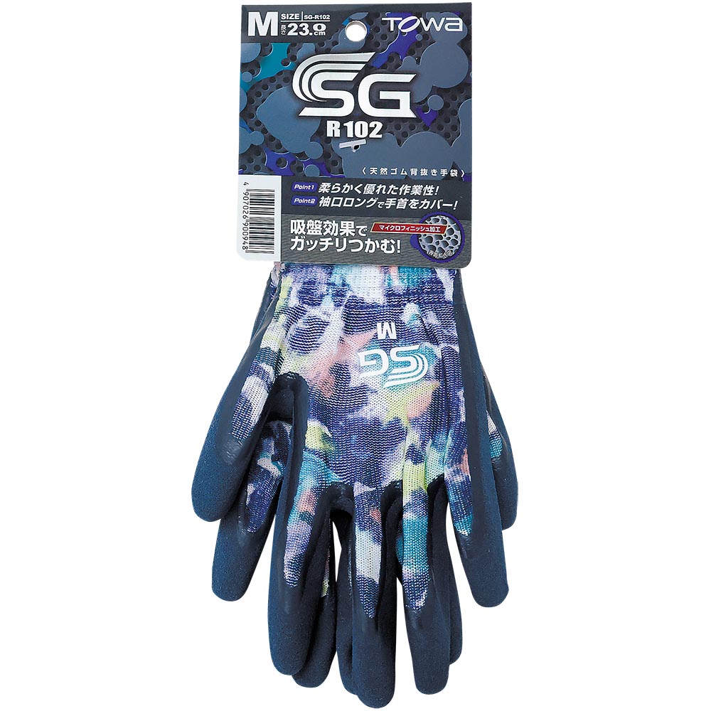 SG-R102　手袋