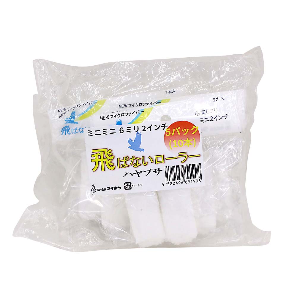 ハヤブサミニミニ6ミリ 10本入 2インチ
