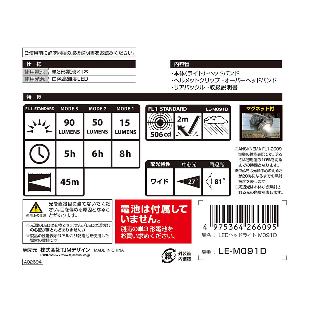 ＬＥＤヘッドライト　Ｍ０９１Ｄ
