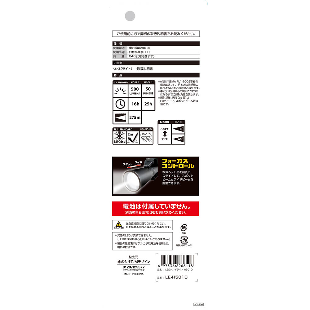 ＬＥＤハンドライト　Ｈ５０１Ｄ