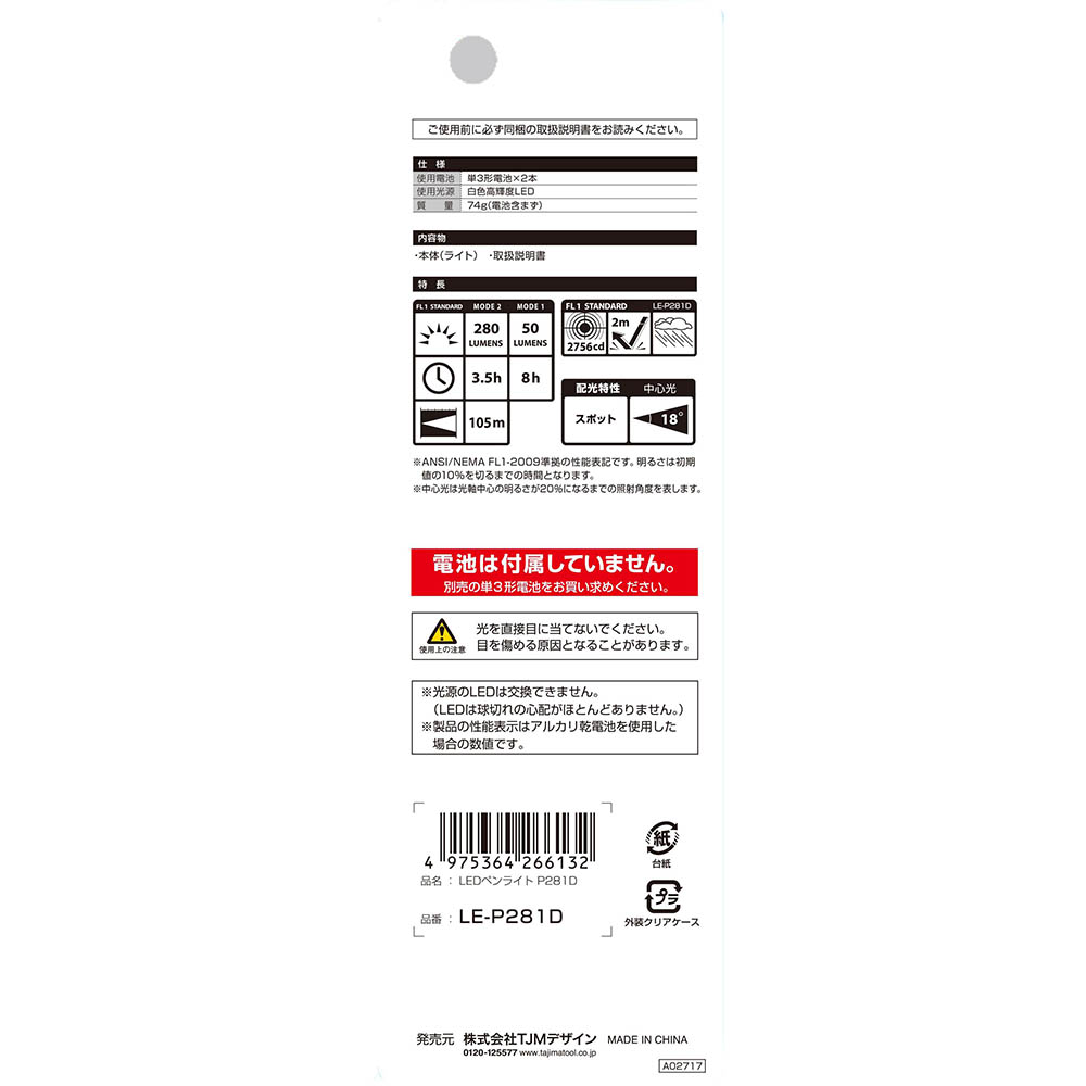 ＬＥＤペンライト　Ｐ２８１Ｄ