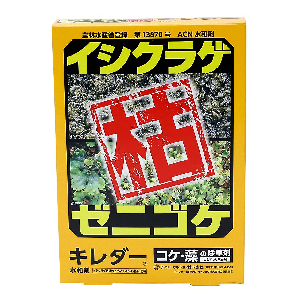 キレダー水和剤　５０ｇｘ２Ｐ　５０ｇｘ２個入