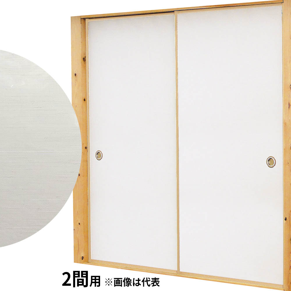 2間襖58x1167 無地/無地 白木 | ジョイフル本田 取り寄せ&店舗受取 2間襖58x1167 無地/無地 白木 | ジョイフル本田 取り寄せ&店舗受取