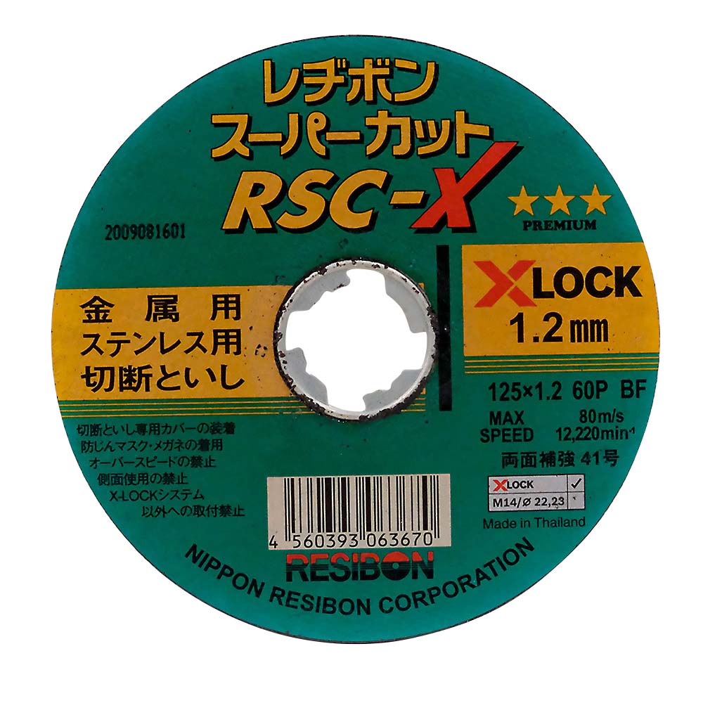 レヂボン RSC-X 125X1.2 60P
