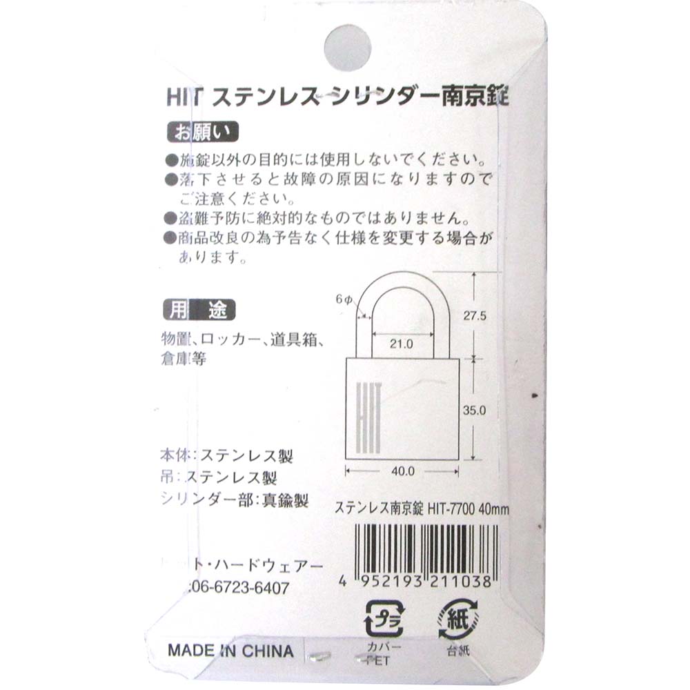 ステンレス南京錠HIT7700-40mm パック品
