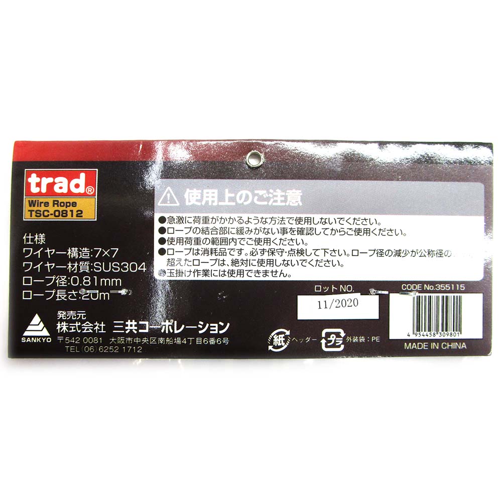 TSC-0812ステンレスカットワイヤ 0.81X20M