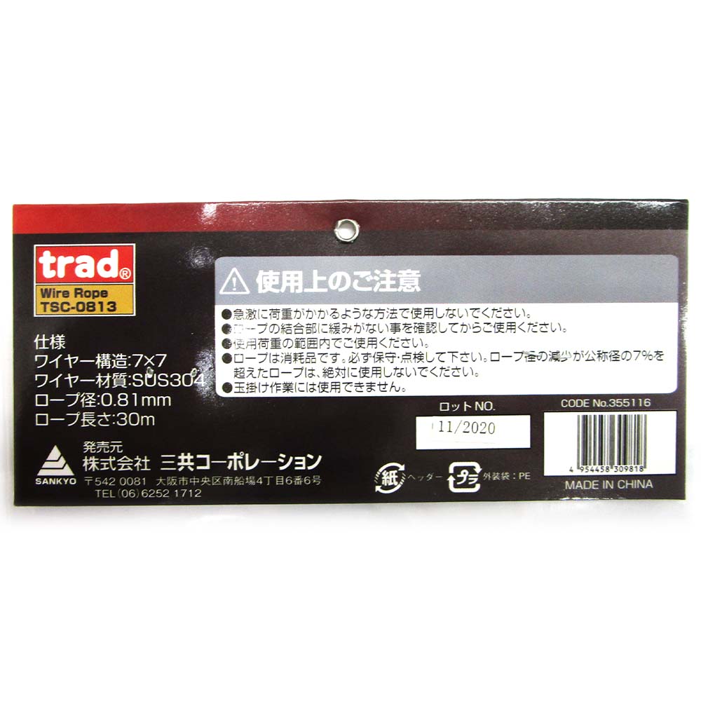 TSC-0813ステンレスカットワイヤ 0.81X30M