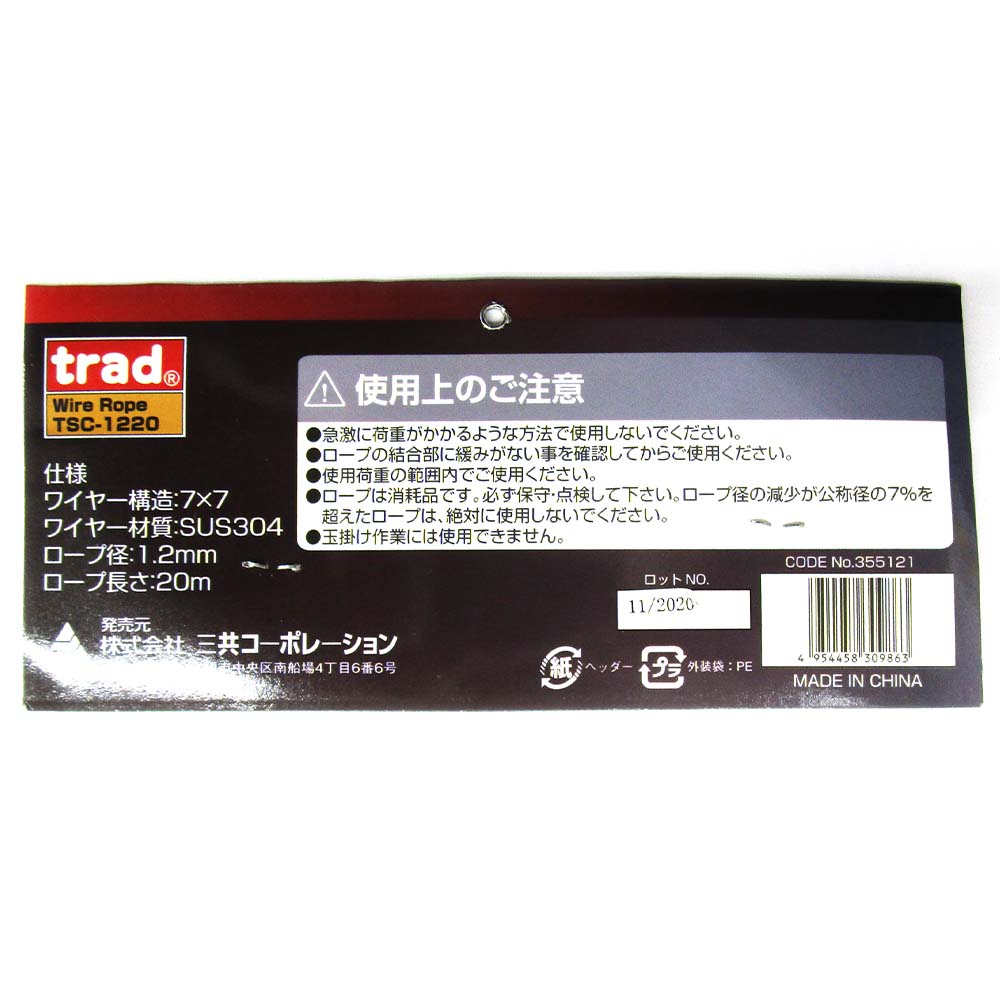 TSC-1220 ステンレスカットワイヤ 1.2X20M