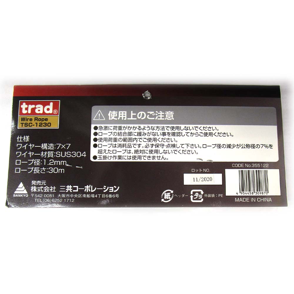 TSC-1230 ステンレスカットワイヤ 1.2X30M