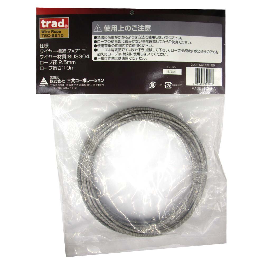 TSC-2510 ステンレスカットワイヤ 2.5X10M