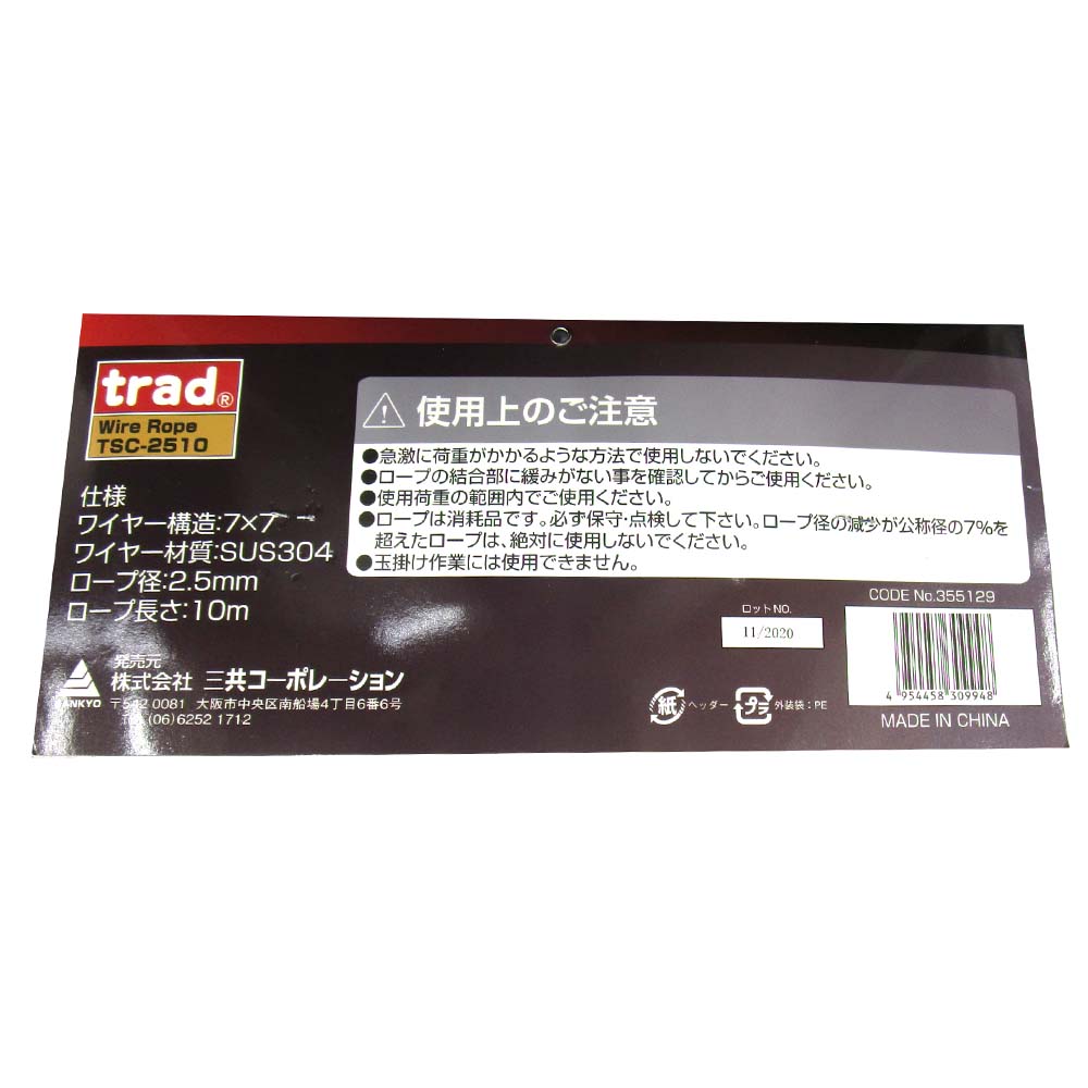 TSC-2510 ステンレスカットワイヤ 2.5X10M